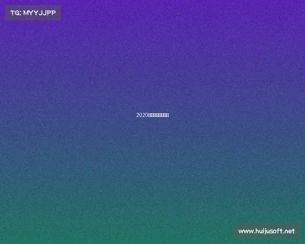 2020骑行赛事荣耀征程