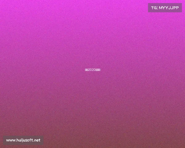 申花2020年赛程 申花2020年赛程